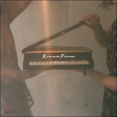 염신혜 & 선우정아 - Riano Poom