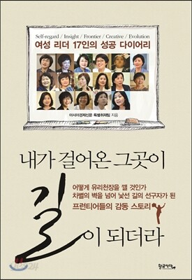 내가 걸어온 그곳이 길이 되더라