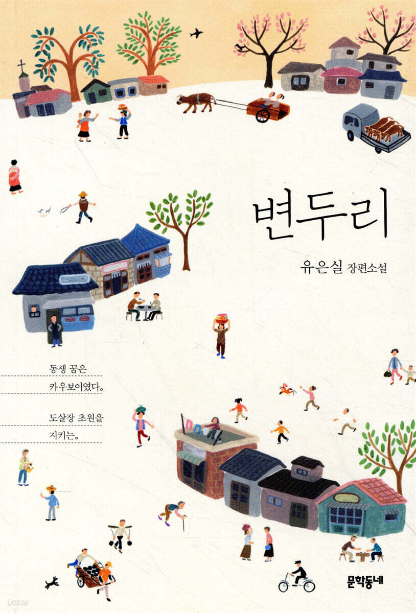 변두리 - 예스24