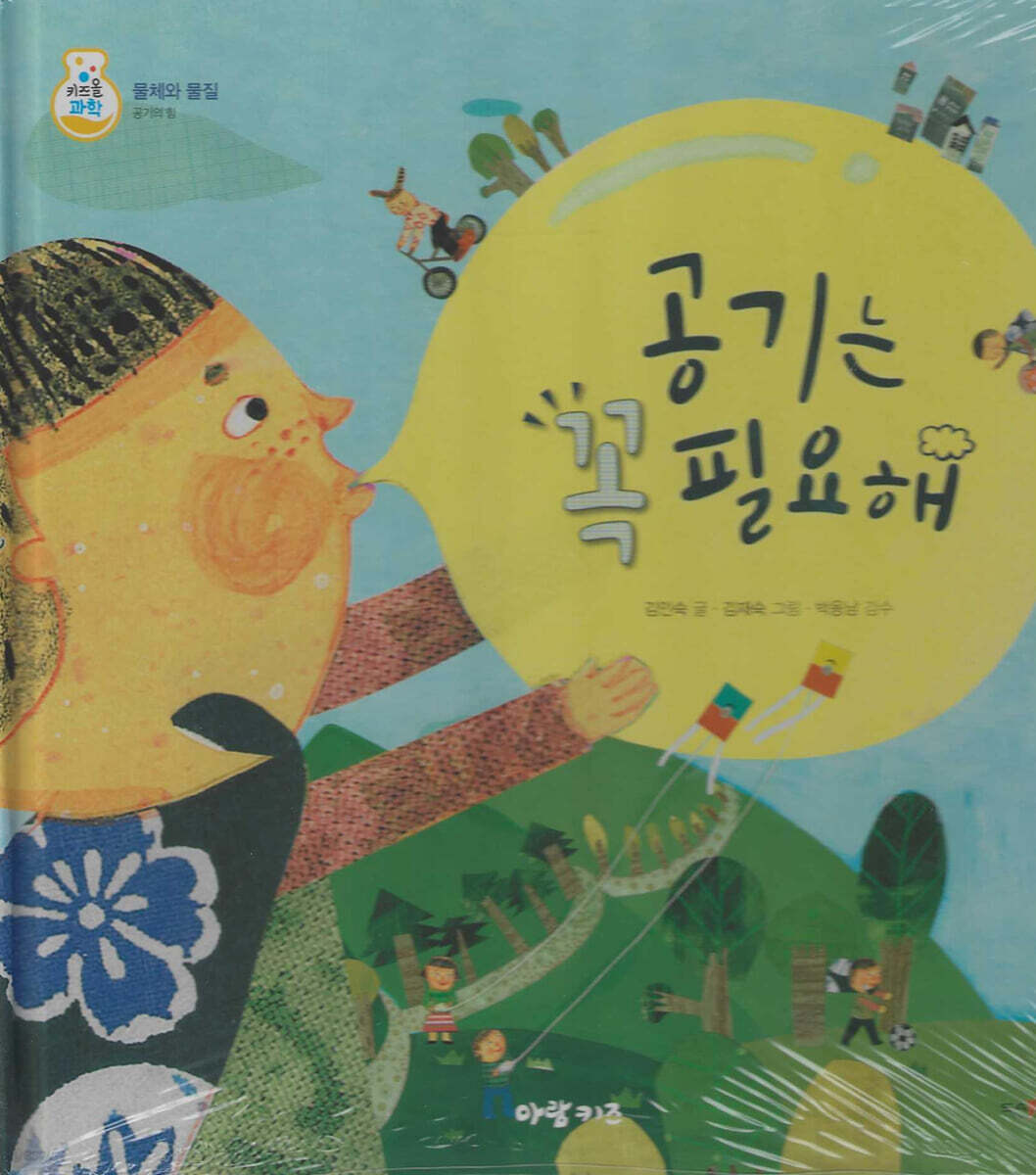 공기는 꼭 필요해