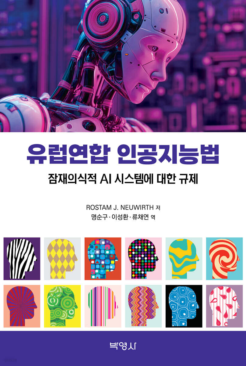 유럽연합 인공지능법