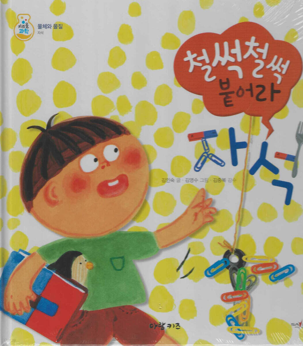 철썩철썩 붙어라 자석