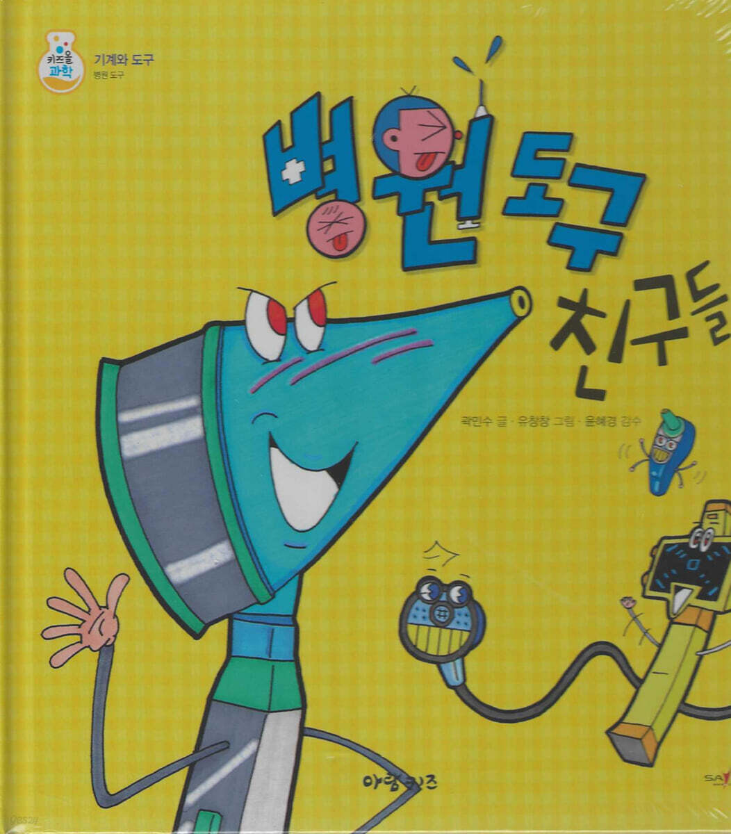 병원 도구 친구들