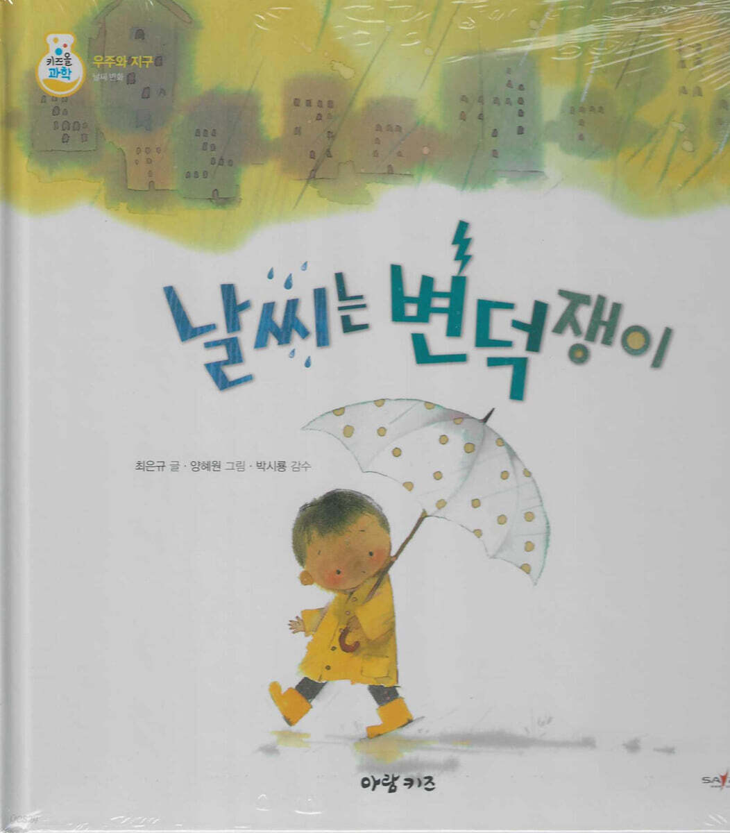 날씨는 변덕쟁이