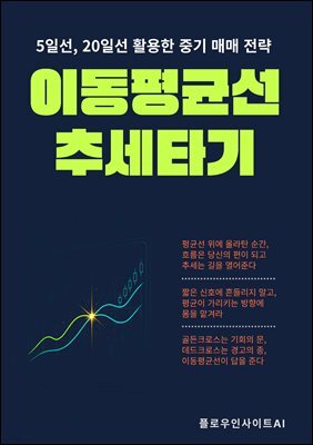 이동평균선 추세타기