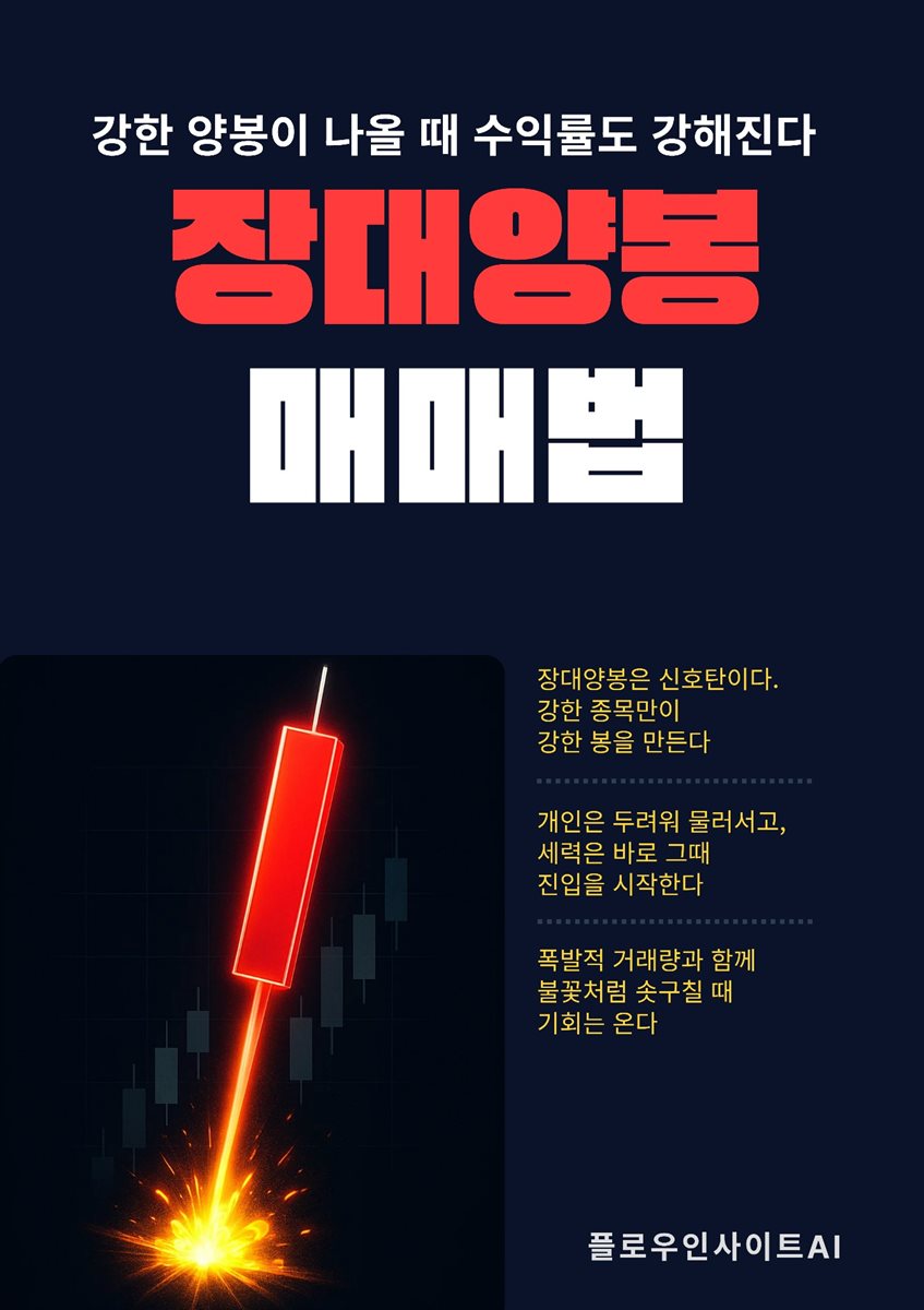 장대양봉 매매법