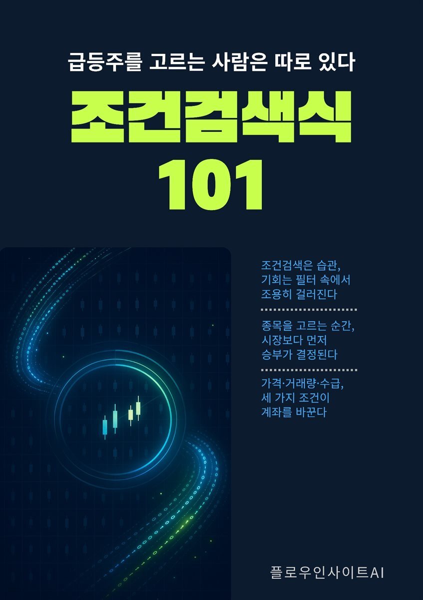 조건검색식 101