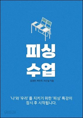 피싱 수업