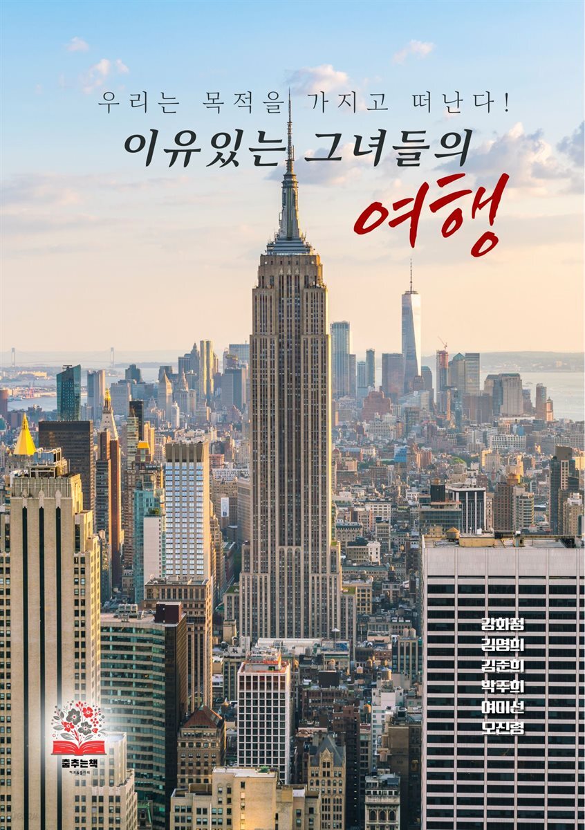 이유 있는 그녀들의 여행