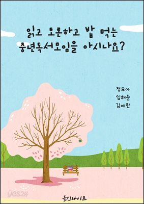 읽고 토론하고 밥 먹는 중년독서모임을 아시나요