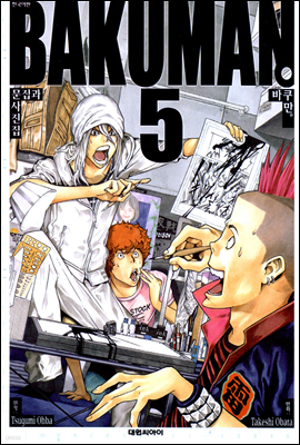 (BAKUMAN) 05