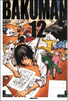 (BAKUMAN) 12