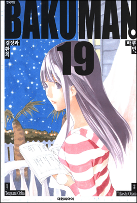 (BAKUMAN) 19