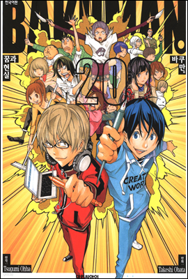 (BAKUMAN) 20 (ϰ)