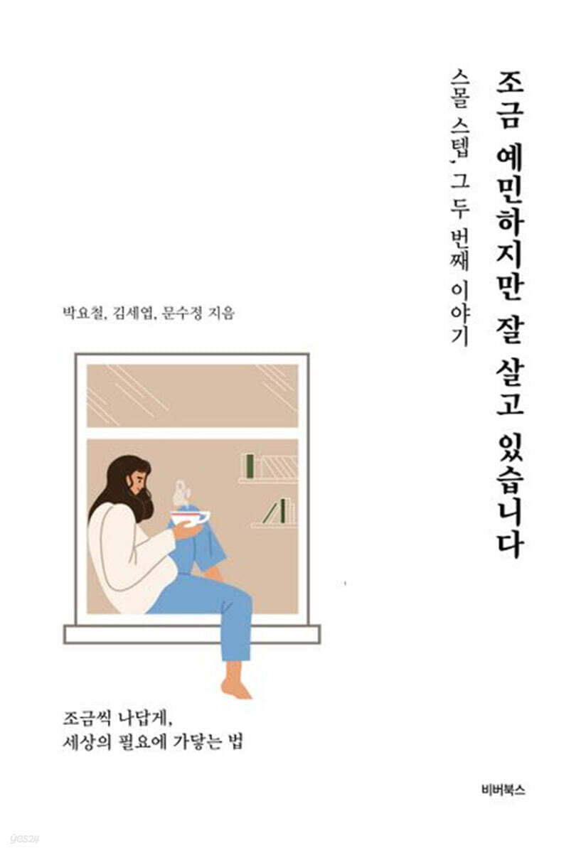 조금 예민하지만 잘 살고 있습니다