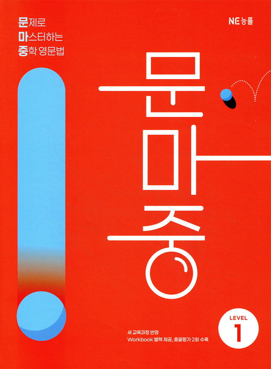 문마중 LEVEL 1 표지