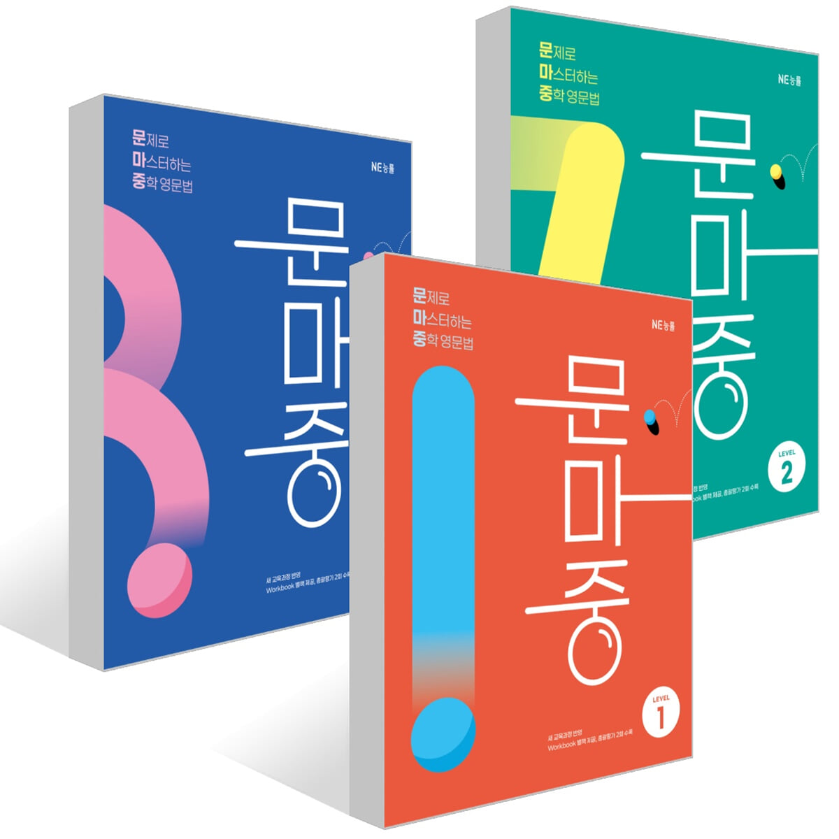 문마중 LEVEL 1~3권 세트