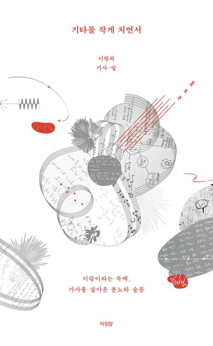 기타를 작게 치면서