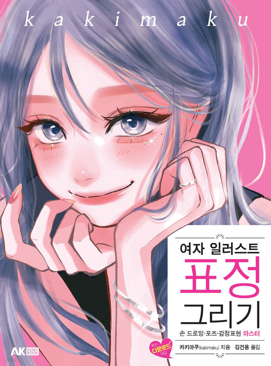 여자 일러스트 표정 그리기