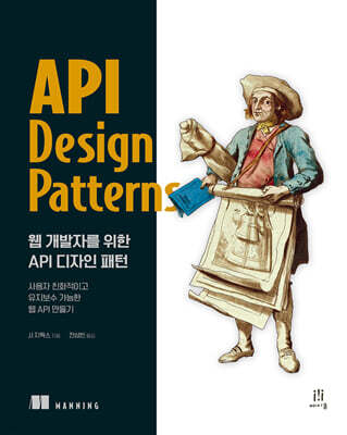 웹 개발자를 위한 API 디자인 패턴