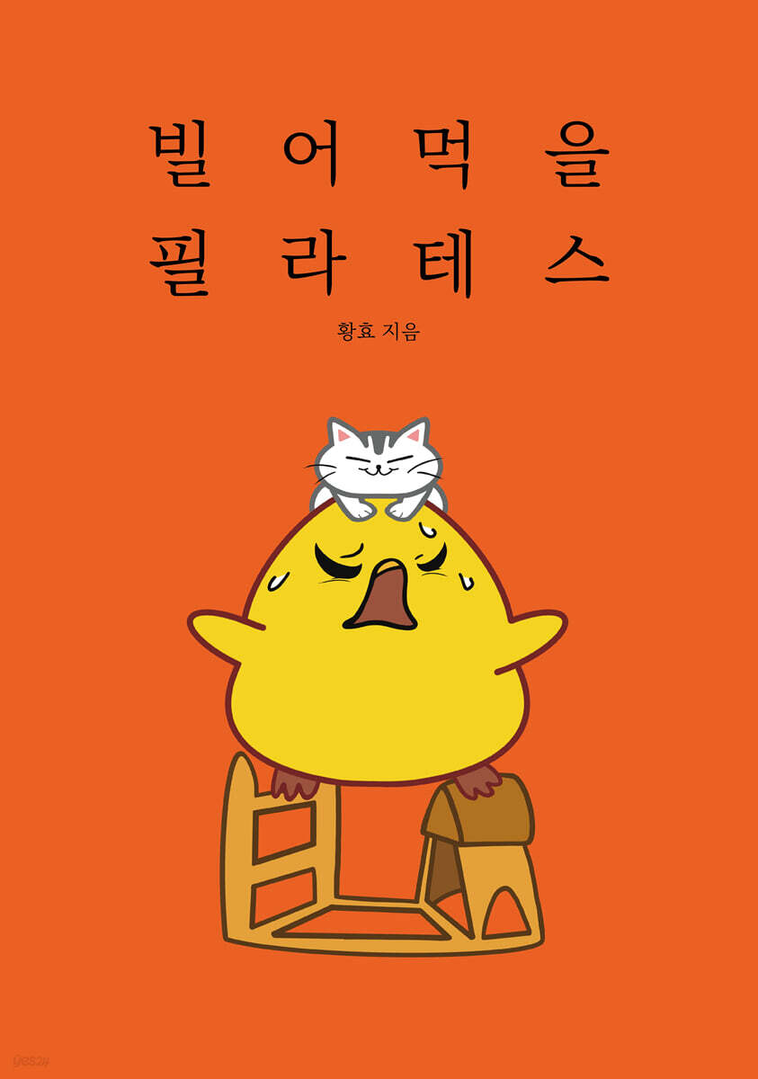 빌어먹을 필라테스