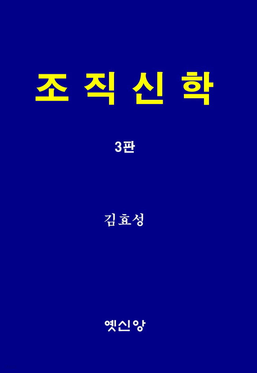 조직신학