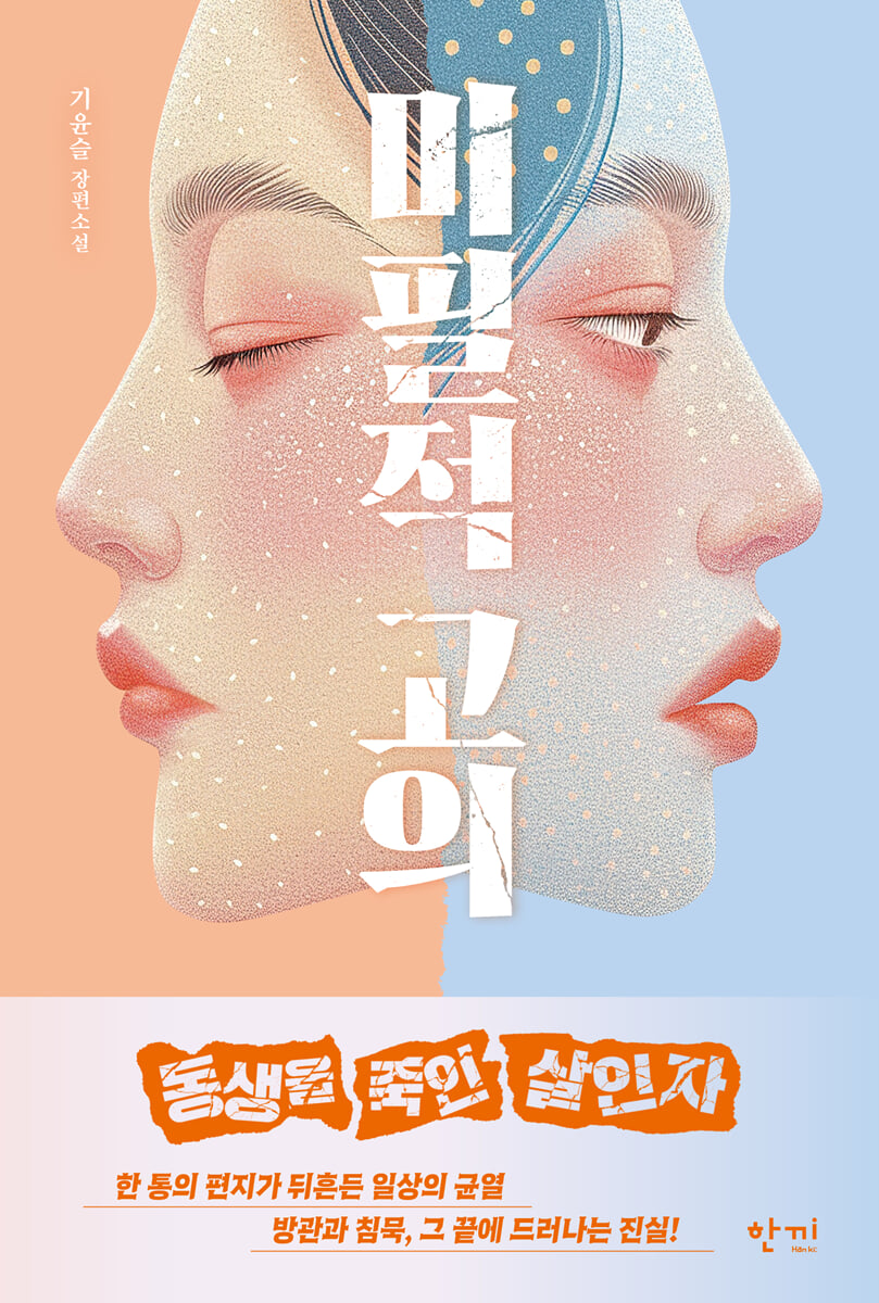 미필적 고의