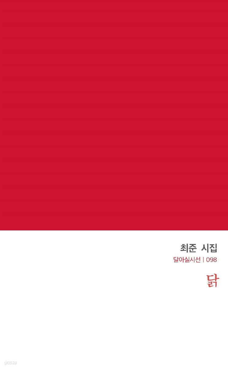 닭