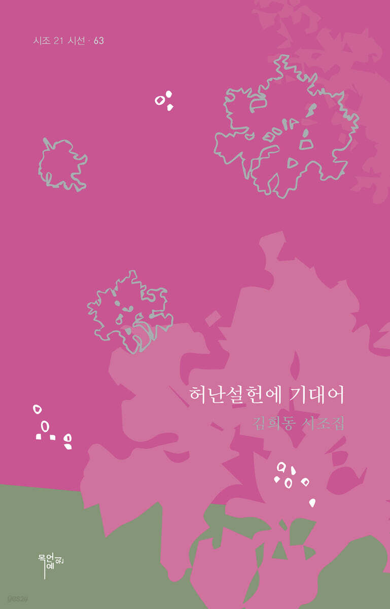 허난설헌에 기대어