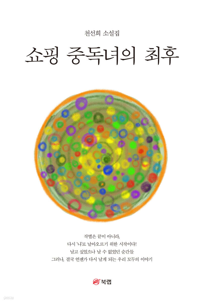 쇼핑 중독녀의 최후