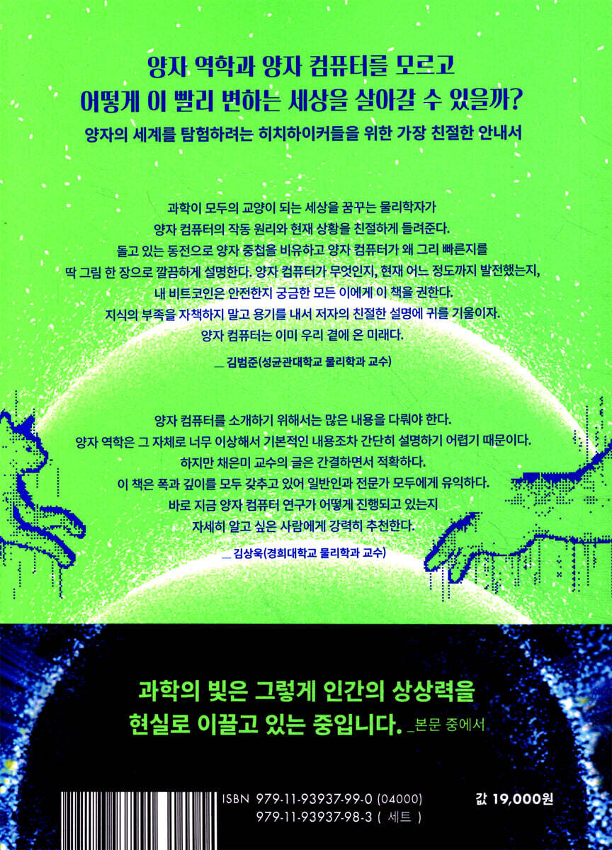 처음 만나는 양자의 세계