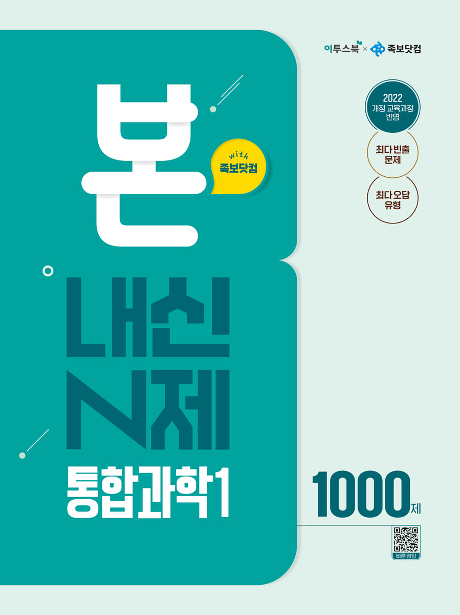 BON 본 N제 통합과학1 표지