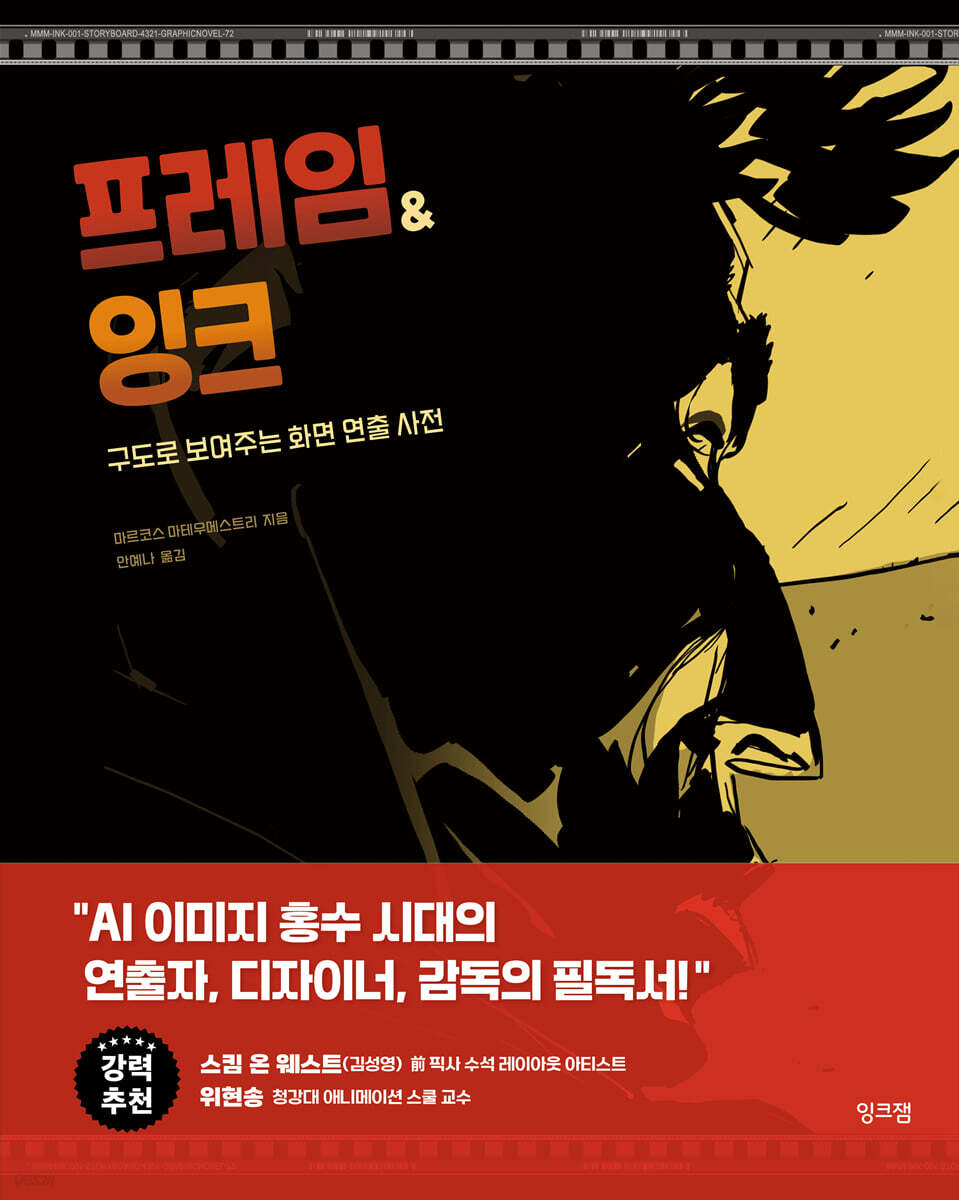 프레임&잉크