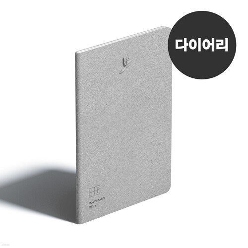 [모트모트] 데이브레이커 한 달 다이어리_만년형