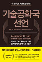 기술공화국 선언