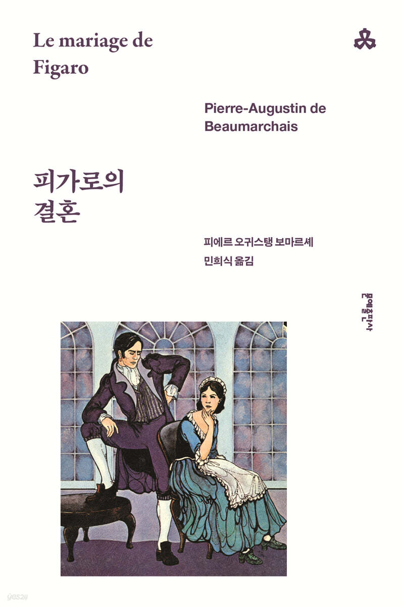피가로의 결혼
