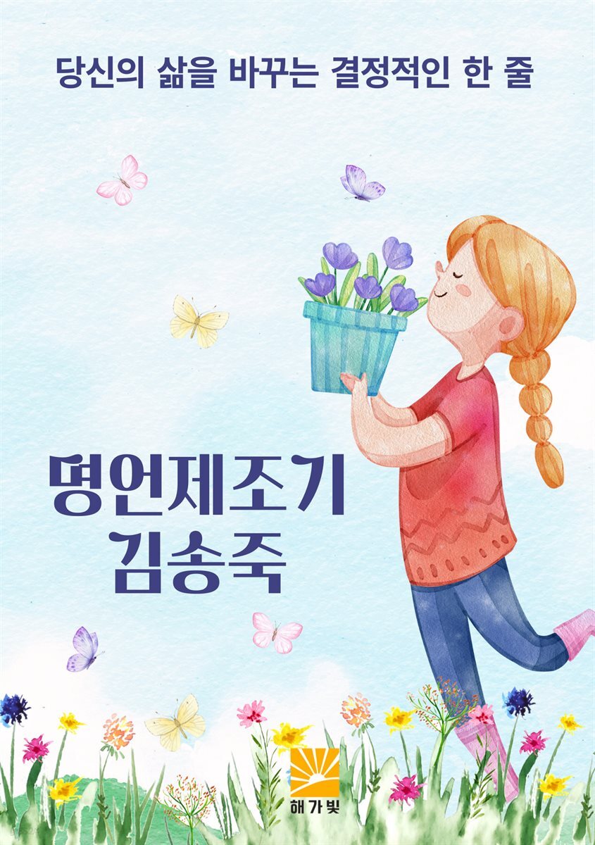 명언제조기