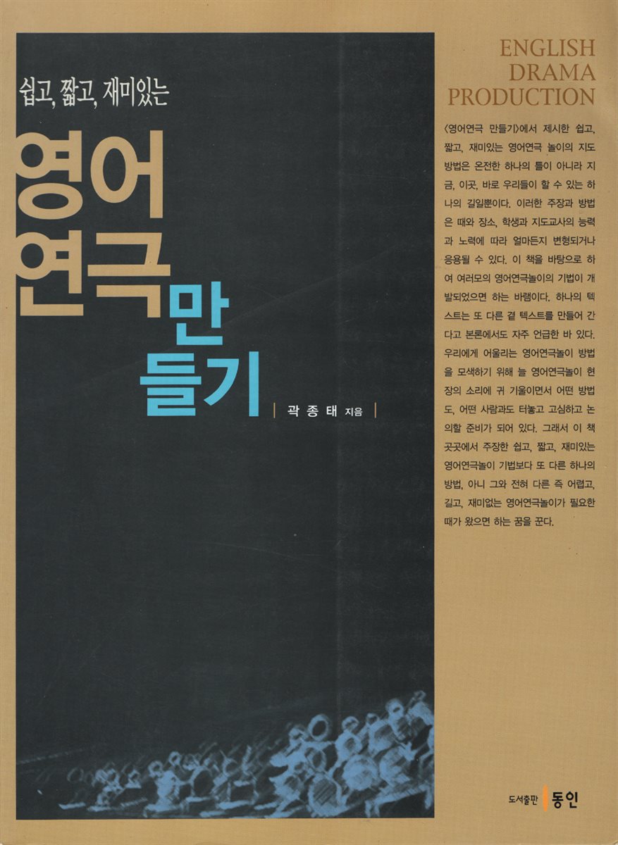 영어연극 만들기