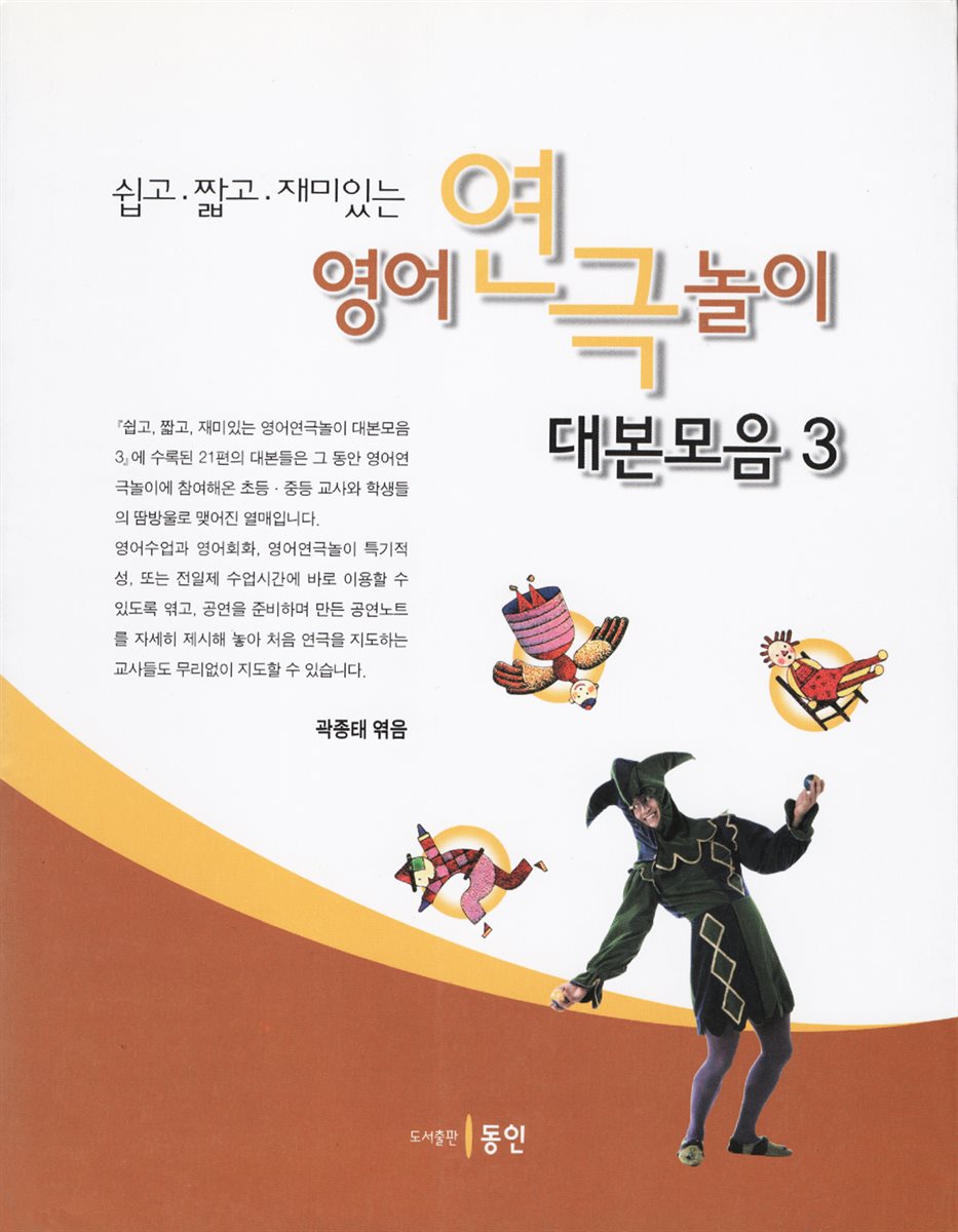 영어연극놀이 대본모음 3