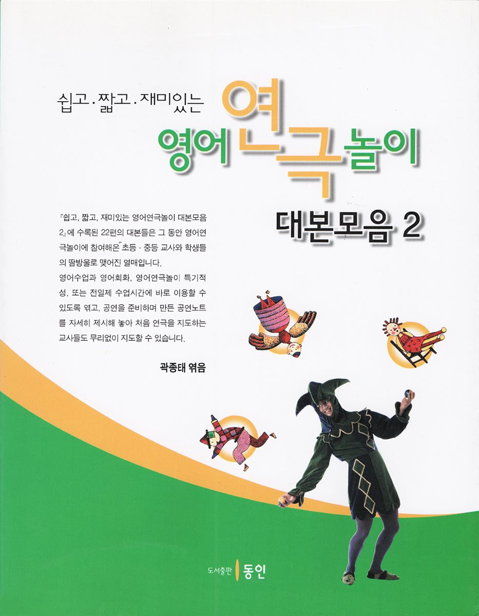영어연극놀이 대본모음 2