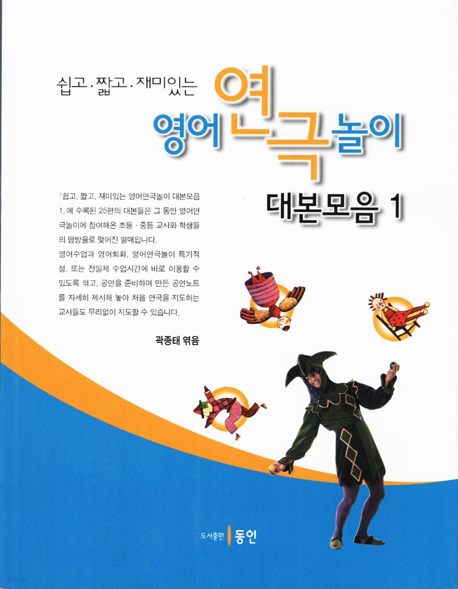 영어연극놀이 대본모음 1