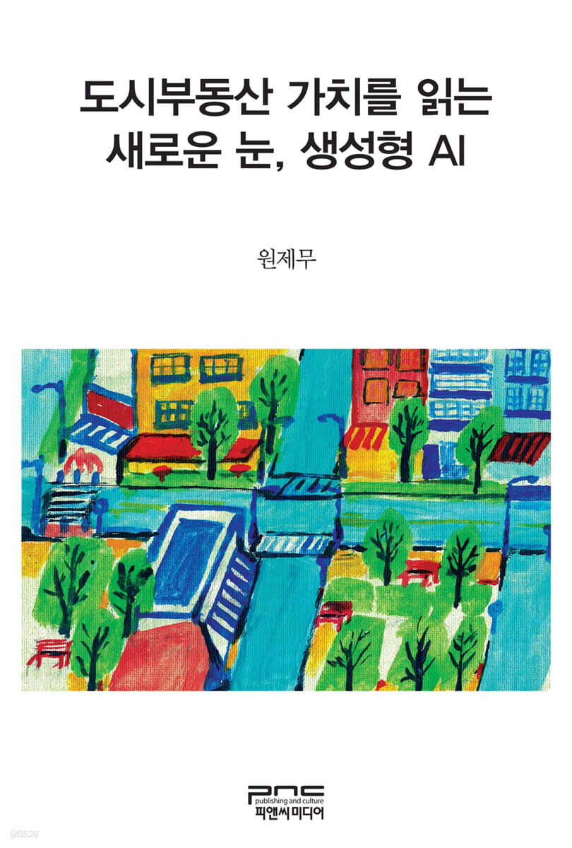 도시부동산 가치를 읽는 새로운 눈, 생성형 AI