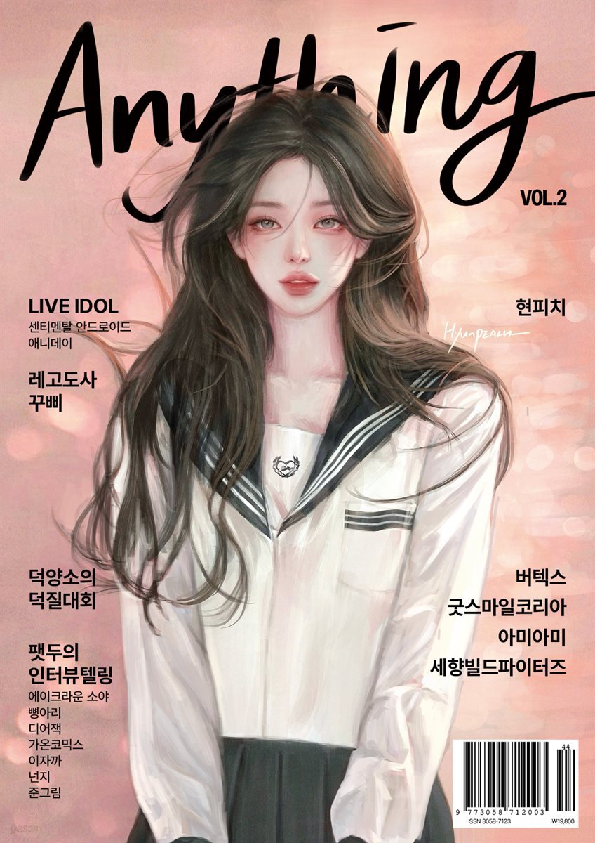 서브컬쳐의 모든것 애니띵 vol.2