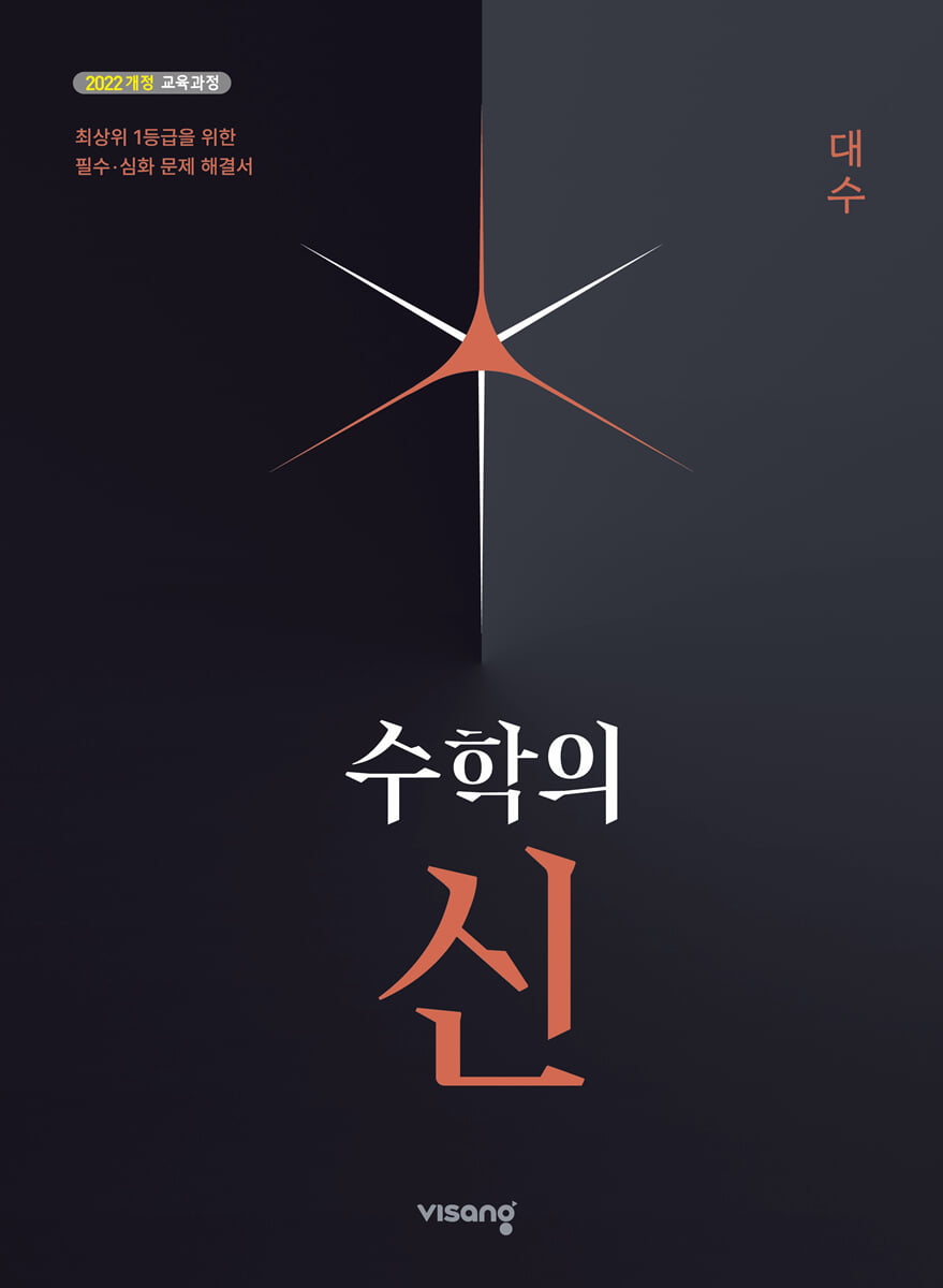 수학의 신 대수 (2026년)