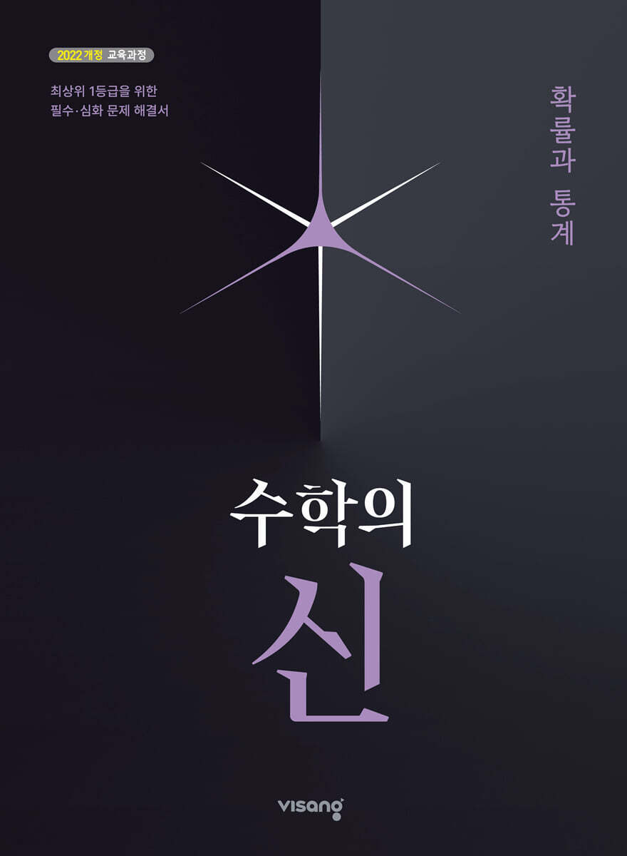 수학의 신 확률과 통계 (2026년)