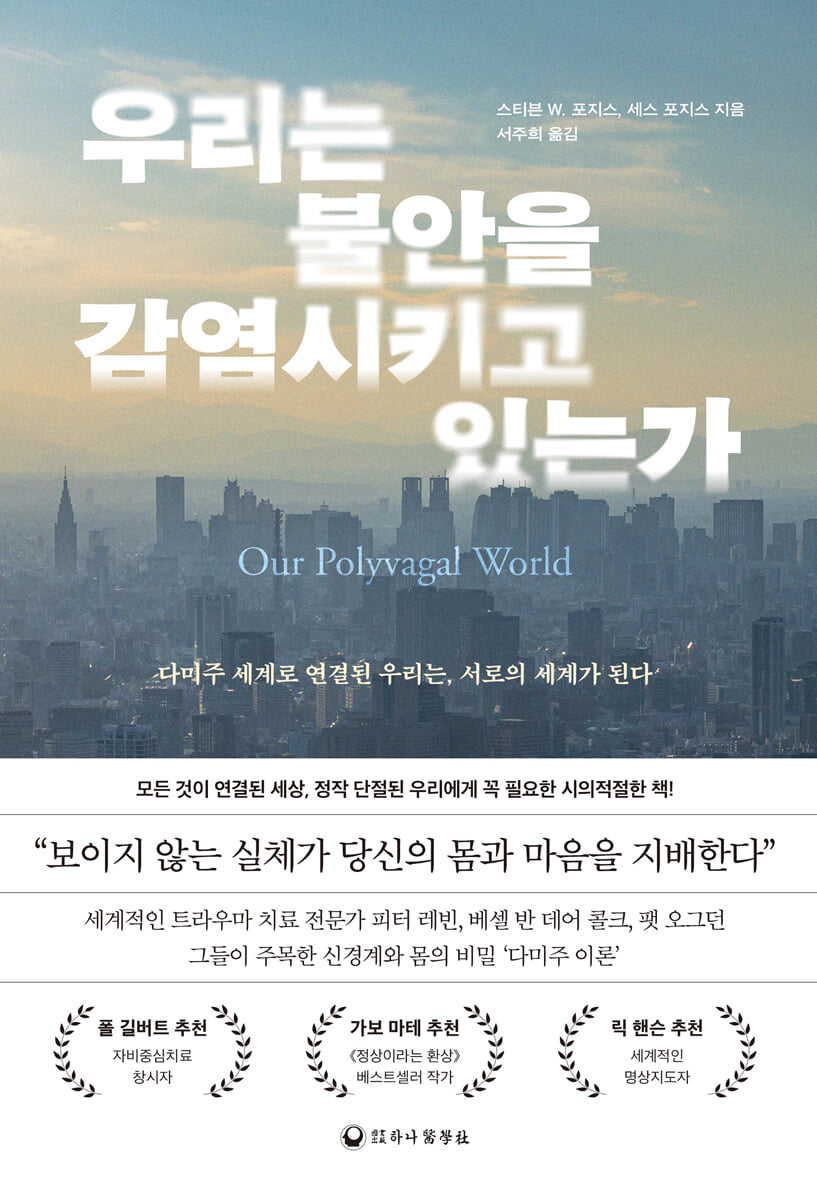 우리는 불안을 감염시키고 있는가