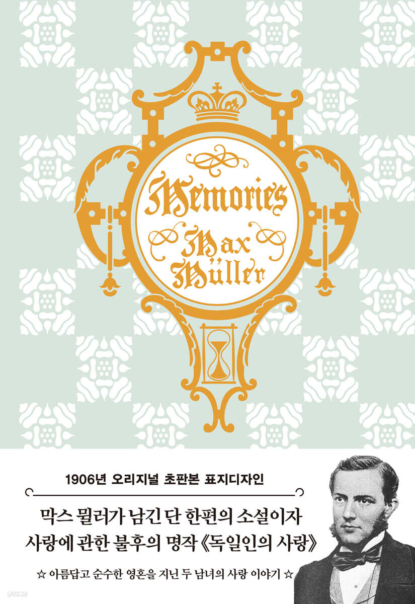 초판본 독일인의 사랑