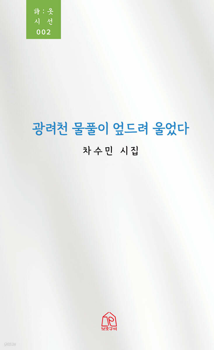 광려천 물풀이 엎드려 울었다
