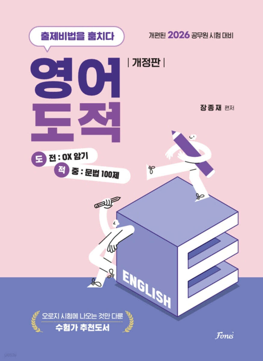 2026 영어 도적 - 출제비법을 훔치다