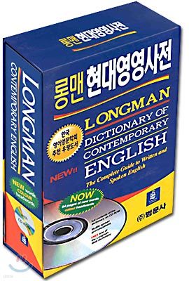 롱맨 현대영영사전(시디포함) Longman Dictionary of Contemporary ENGLISH (F/C) with Cd-rom